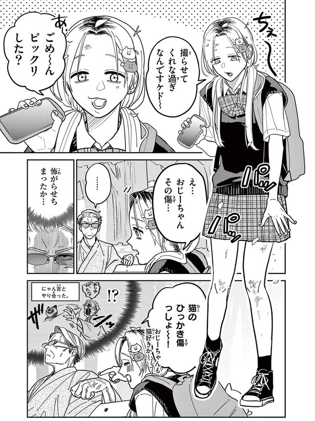 ごめ～ん、ビックリした？