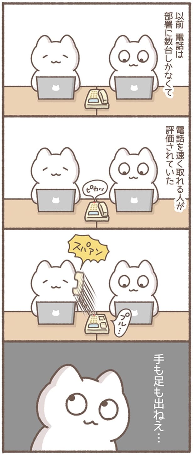 電話は部署に数台しかなくて