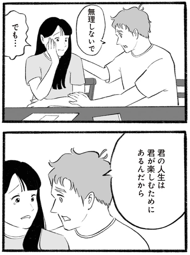 無理しないで