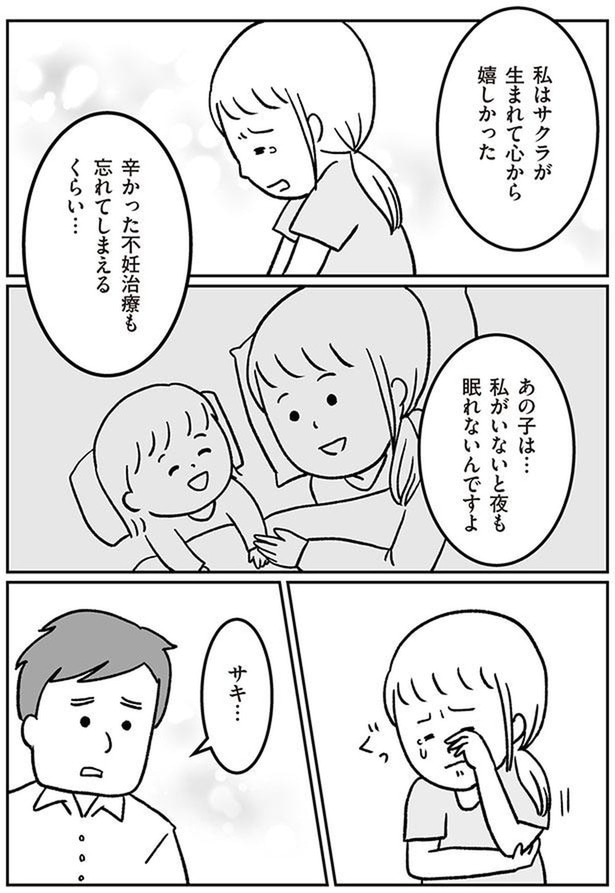 私がいないと夜も眠れないんですよ
