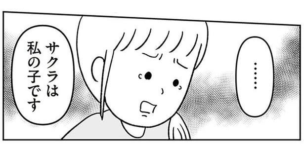 サクラは私の子です