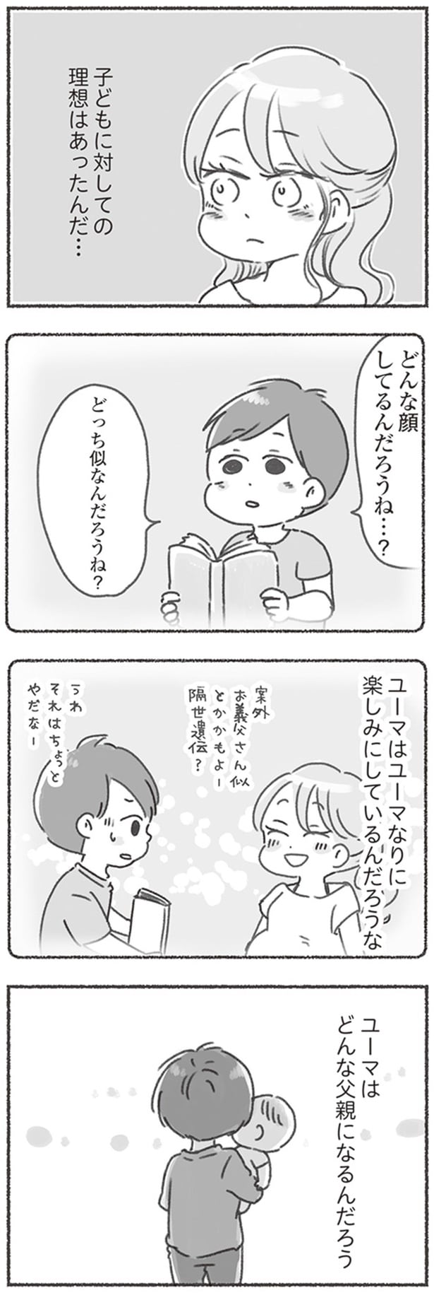 子どもに対しての理想はあったんだ…