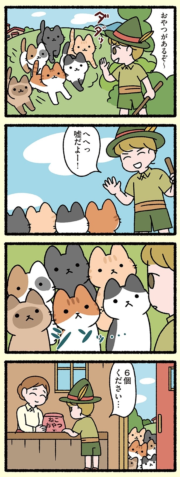 おやつがあるぞ～