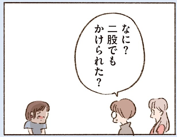 二股でもかけられた？
