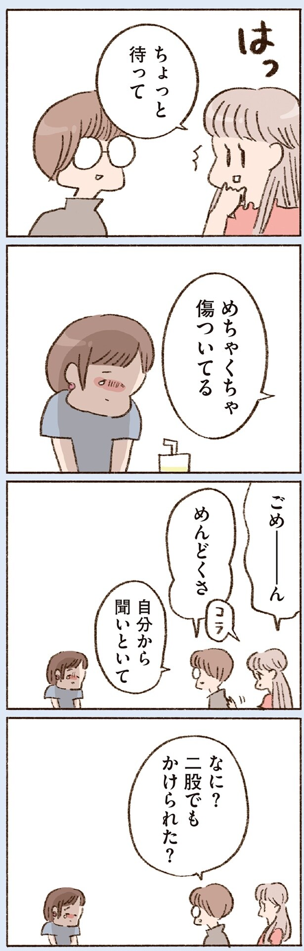 めちゃくちゃ傷ついてる