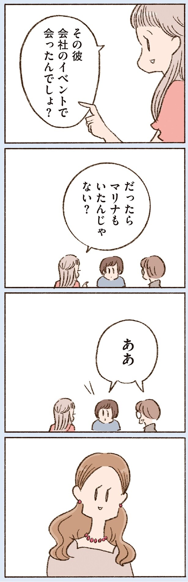 会社のイベントで会ったんでしょ？