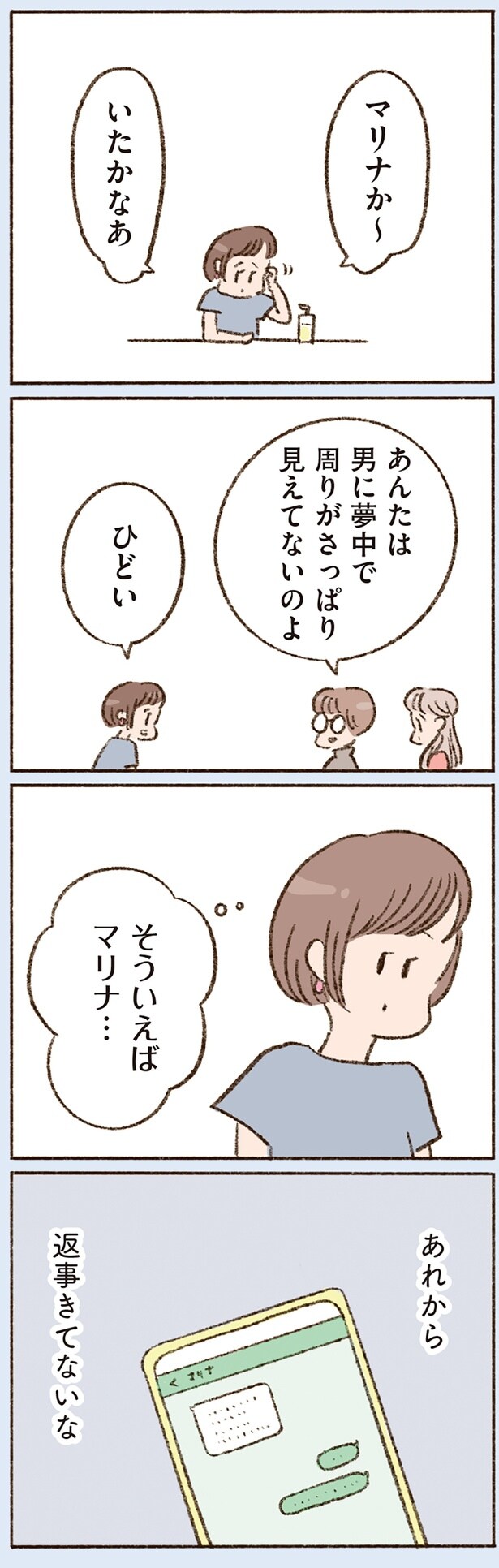あれから返事きてないな
