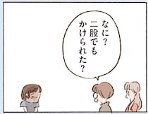 「二股かけられてた？」笑えなかった友人のツッコミ。揺らいでいく40代の初恋／わたしが誰だかわかりましたか？（13）
