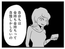 金持ち自慢をする割に、娘は薄汚れた格好。近所でも有名な「放置子」の親／もしかして、近所のあの子は放置子（13）