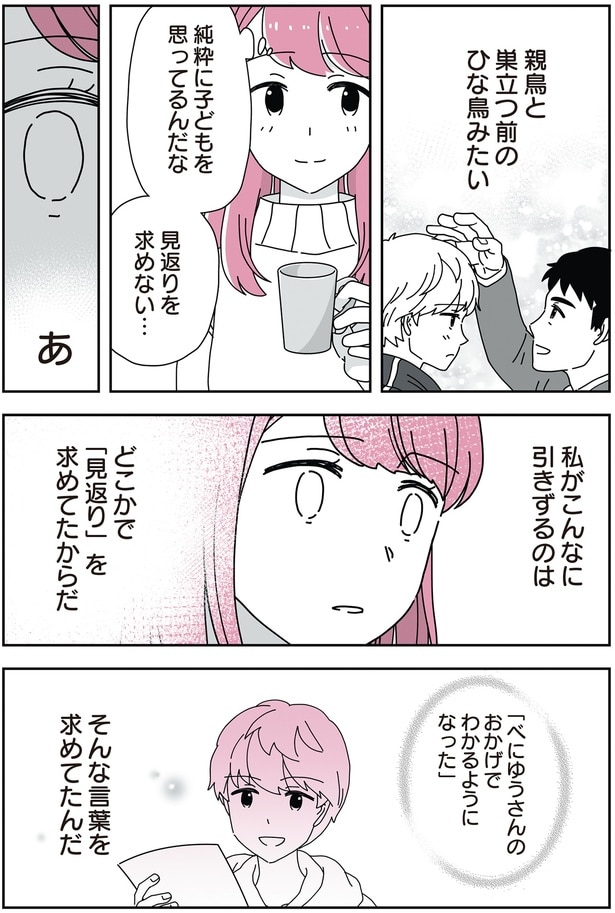 見返りを求めない…