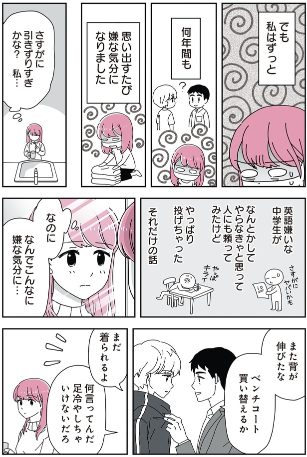 引きずりすぎかな？