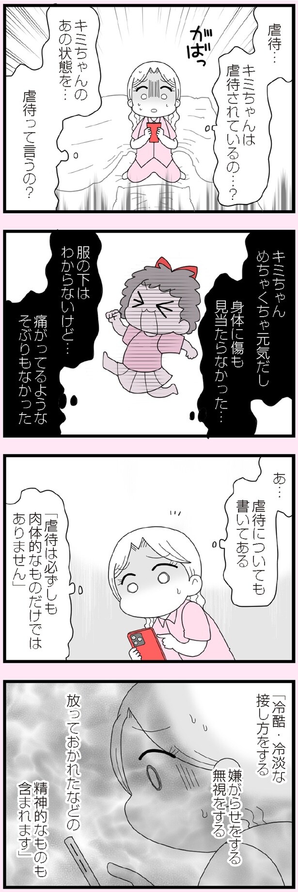 「虐待は必ずしも肉体的なことだけではありません」