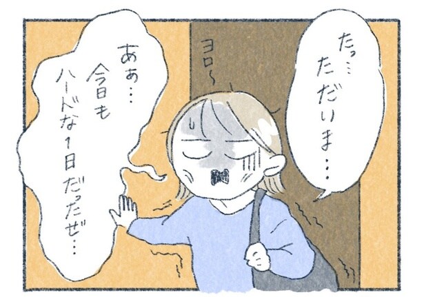 今日もハードな1日だったぜ…