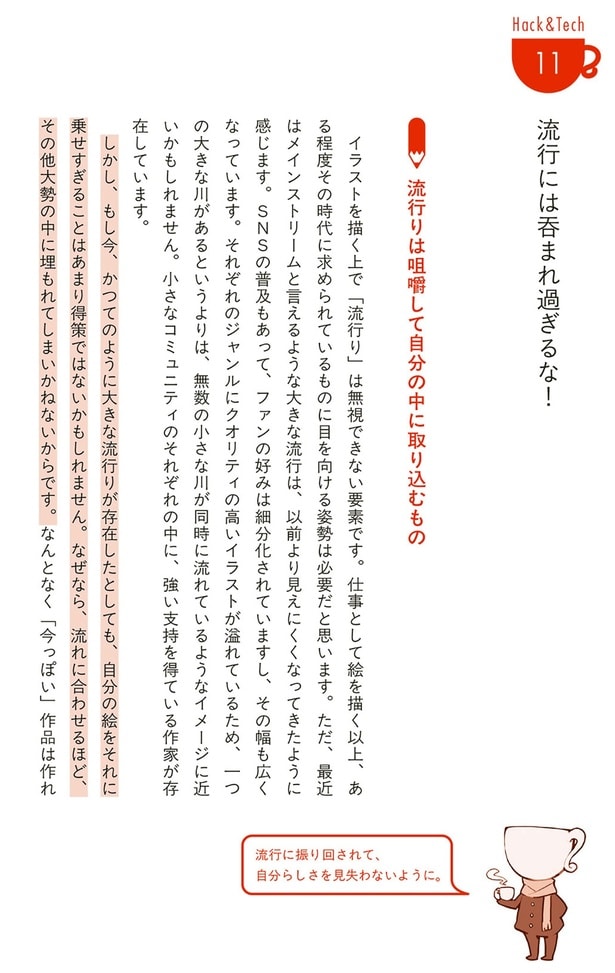 流行には呑まれ過ぎるな！