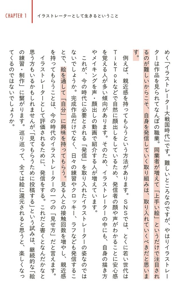 イラストレーターとして評価されるために