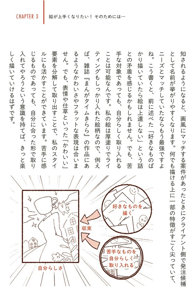 自分に合った形で取り入れる意識