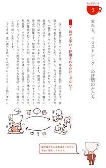 「描く」を仕事にするプロイラストレーターとして生きてわかった哲学＆ハック