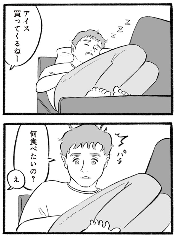 アイス買ってくるねー