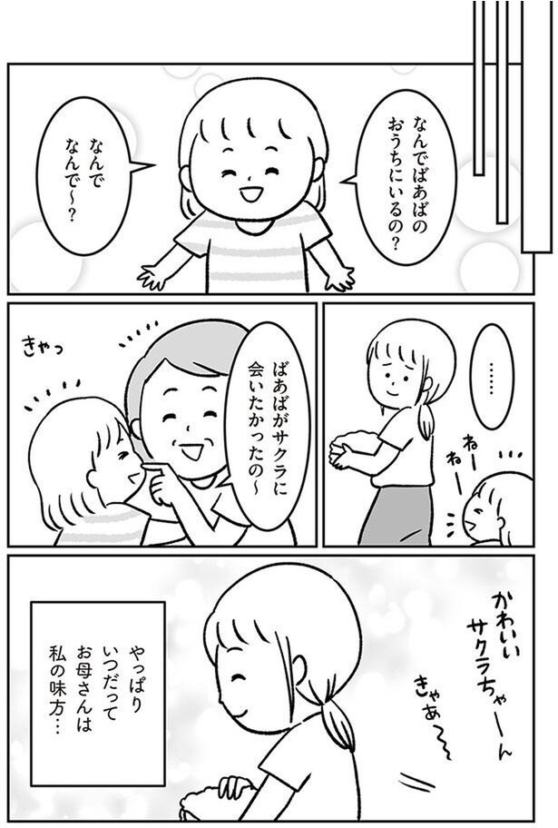 お母さんは私の味方…