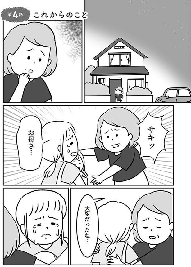 サキッ