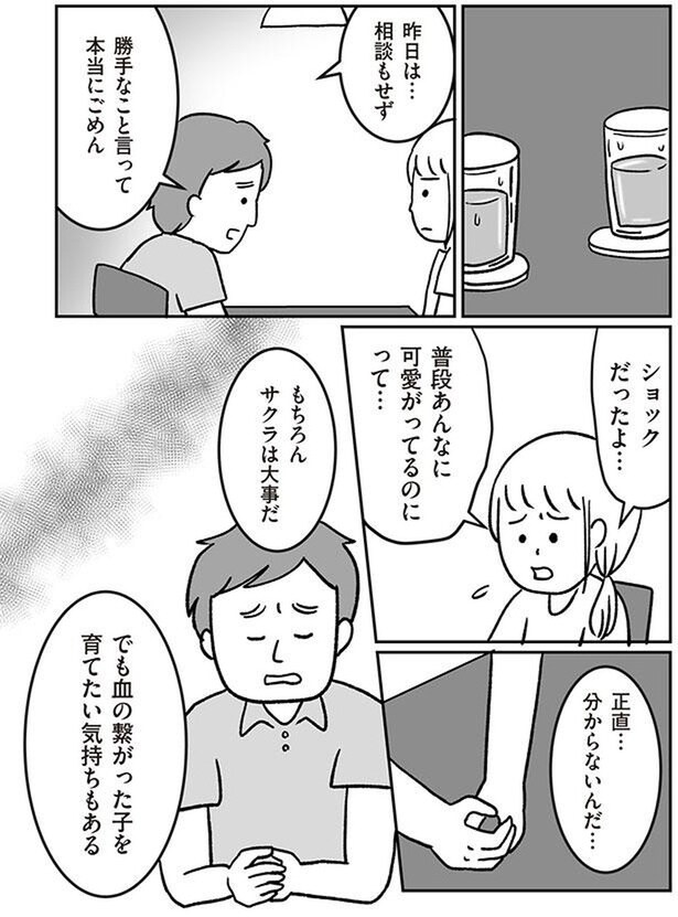 ショックだったよ…