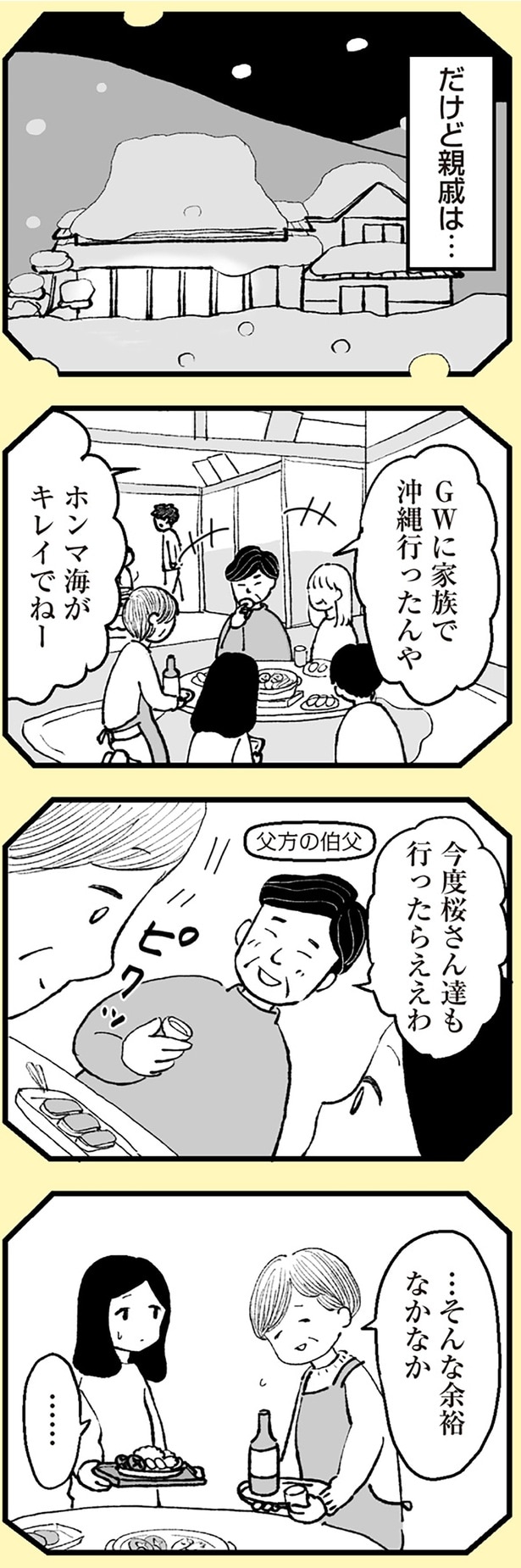 家族で沖縄行ったんや