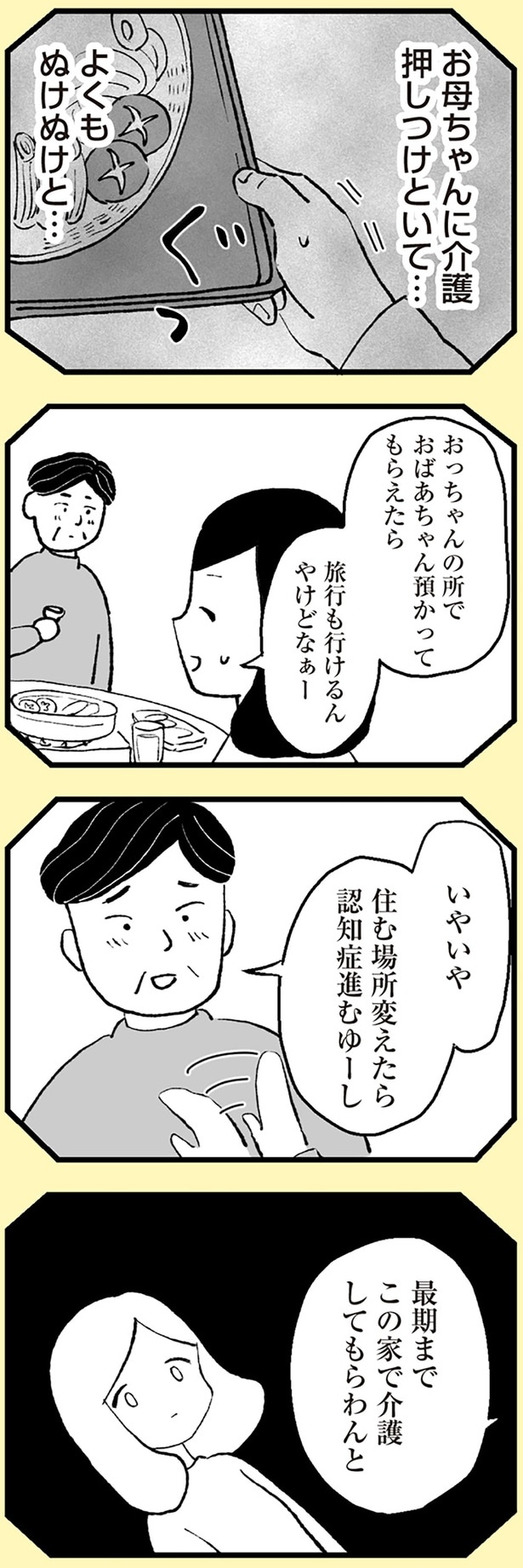 よくもぬけぬけと…