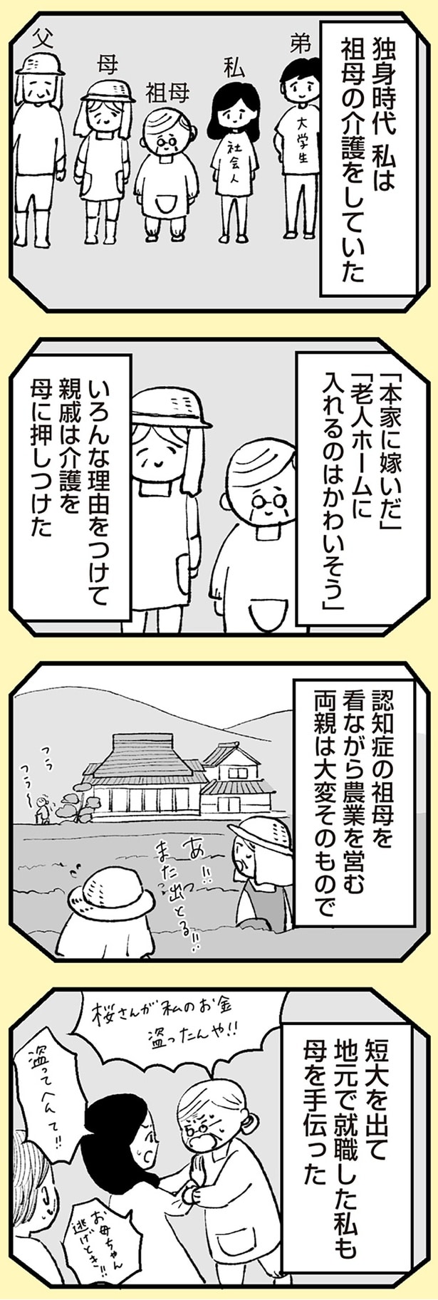 独身時代