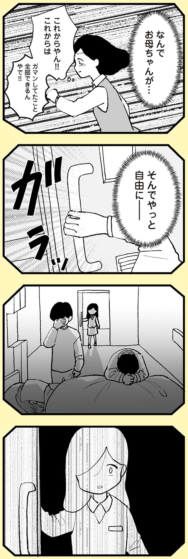 なんでお母ちゃんが…