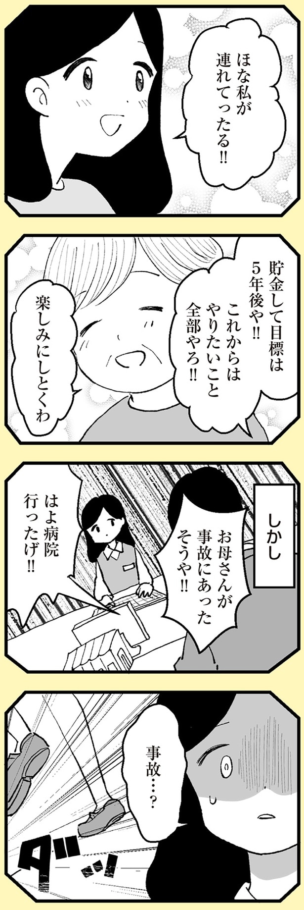 目標は5年後や！