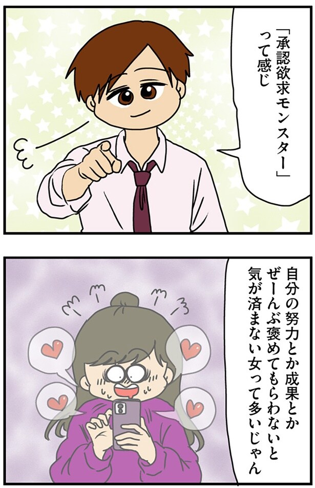 褒めてもらわないと気が済まない女