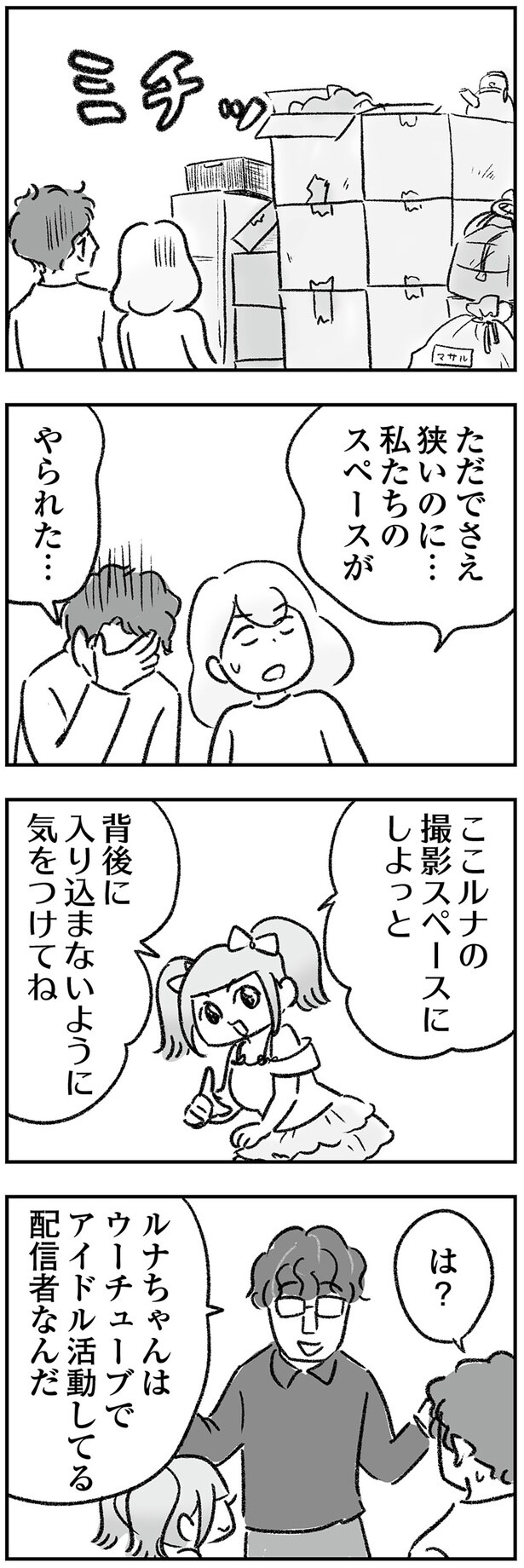 撮影スペースにしよっと