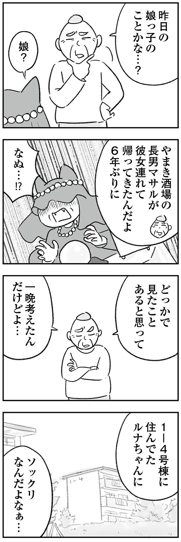 娘？