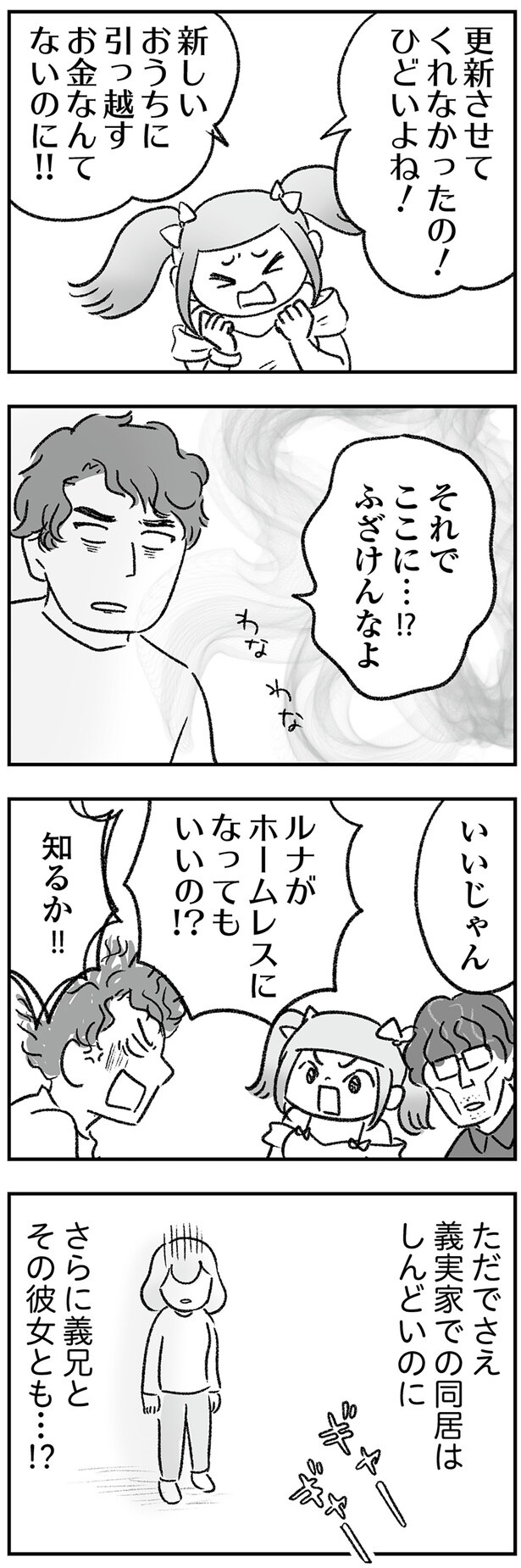 ふざけんなよ