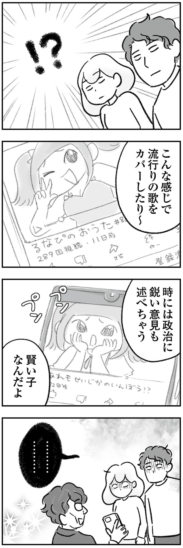 流行りの歌をカバーしたり