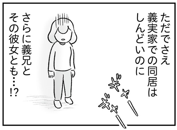 義兄カップルも同居開始⁉ 狭い義実家でのカオスな暮らしがはじまった／わが家に地獄がやってきた（2）