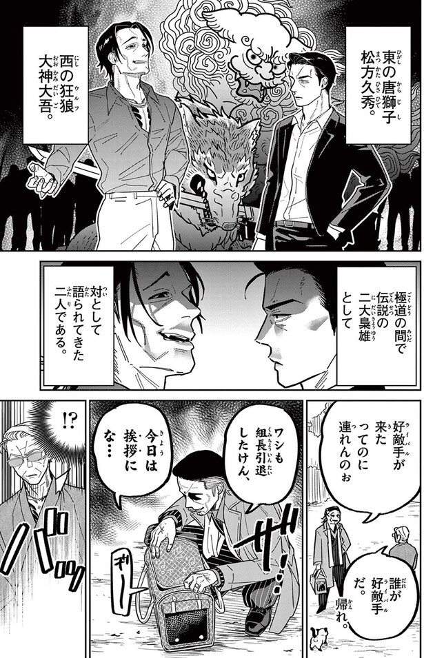 ワシも組長引退したけん、今日は挨拶にな