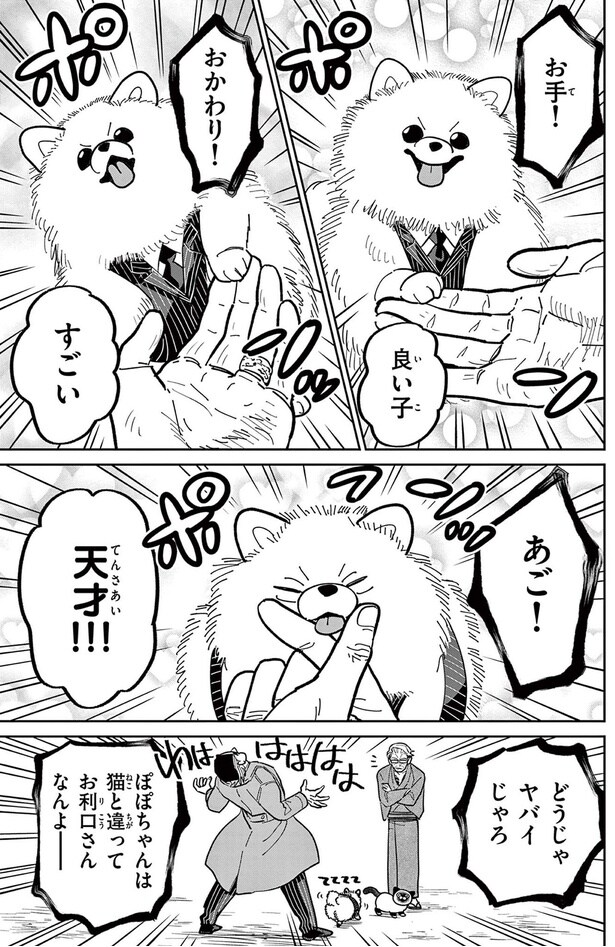 お手！おかわり！