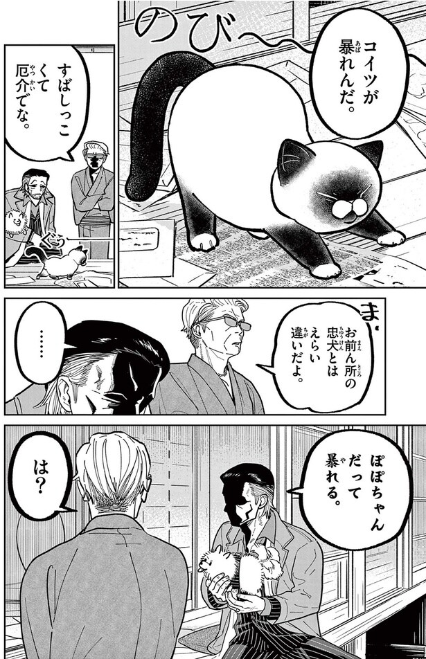 すばしっこくて厄介でな