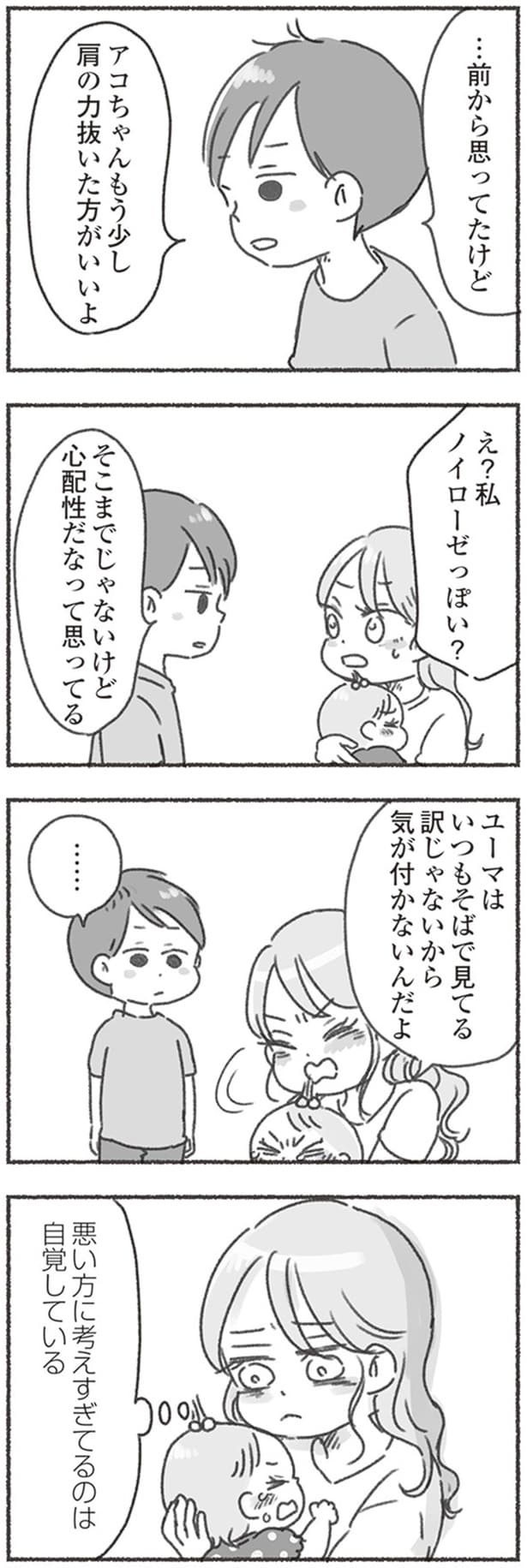 もう少し肩の力抜いたほうがいいよ