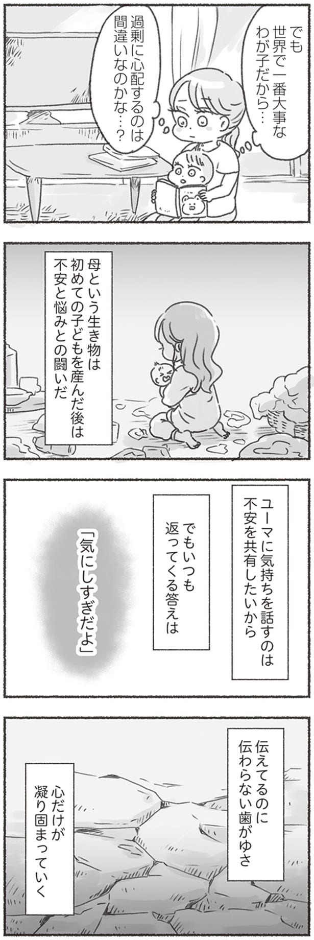 過剰に心配するのは間違いなのかな…？