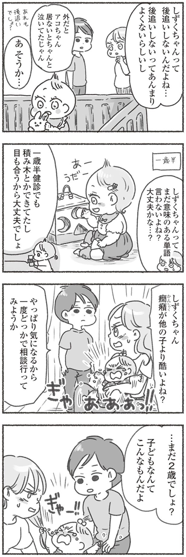 …まだ2歳でしょ？