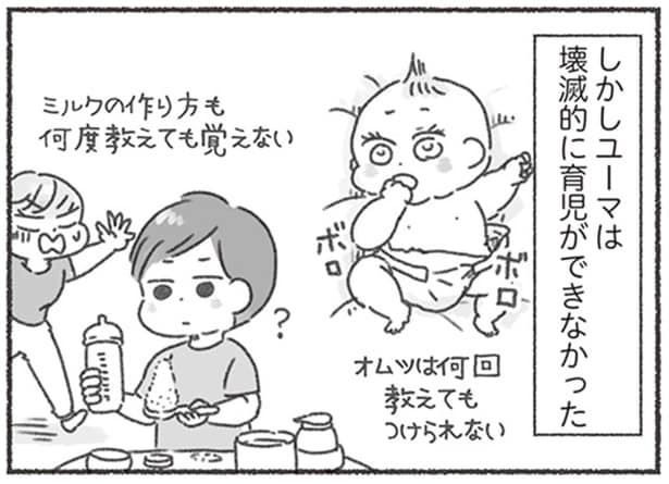 何度教えてもオムツもミルクもできない夫。見切りをつけて全部自分でやることに／夫と心が通わない（6）