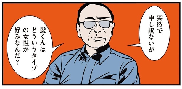 「どういう女性が好み？」初対面の娘の彼氏に父が答えづらい質問をすると？