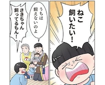 ママのキャパは限界？ 息子が「ねこ飼いたい！」と駄々をこねると