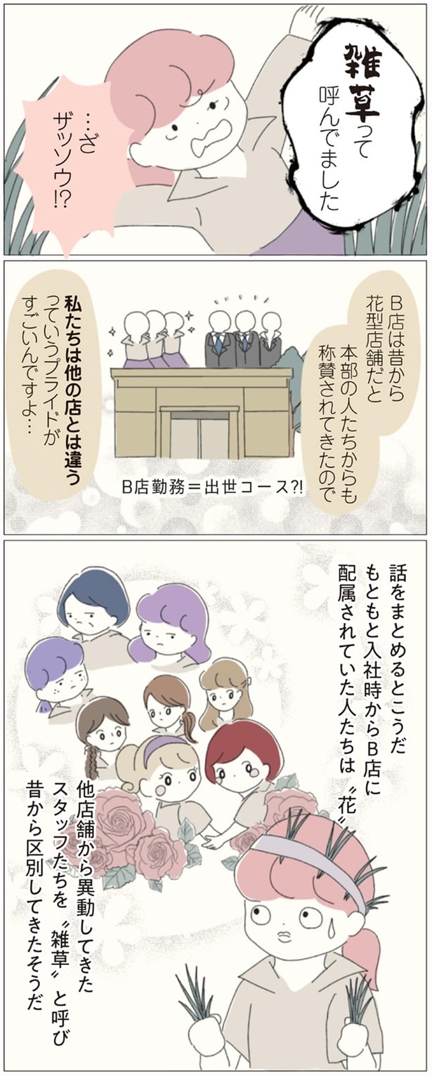 …ざ　ザッソウ！？