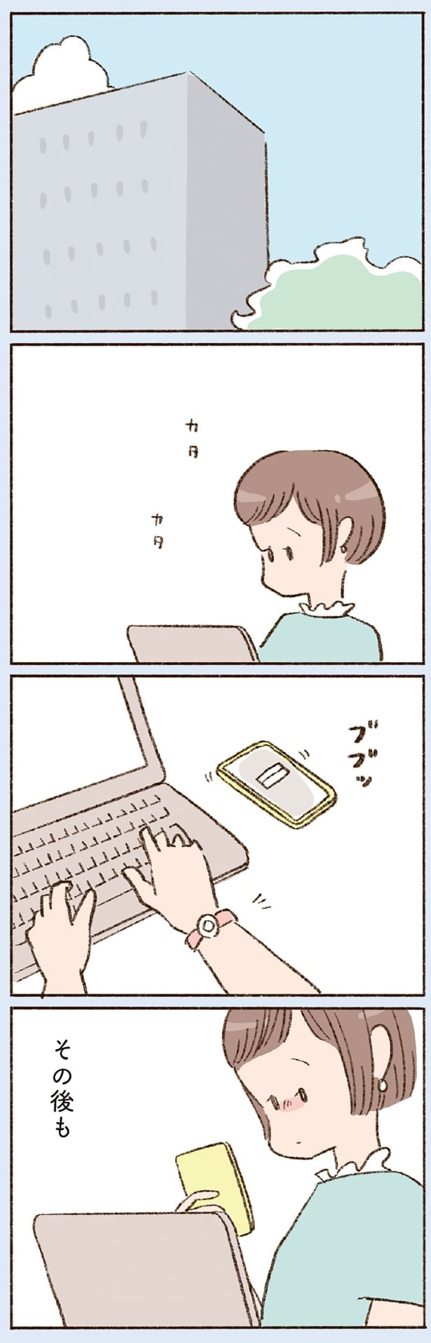 その後も