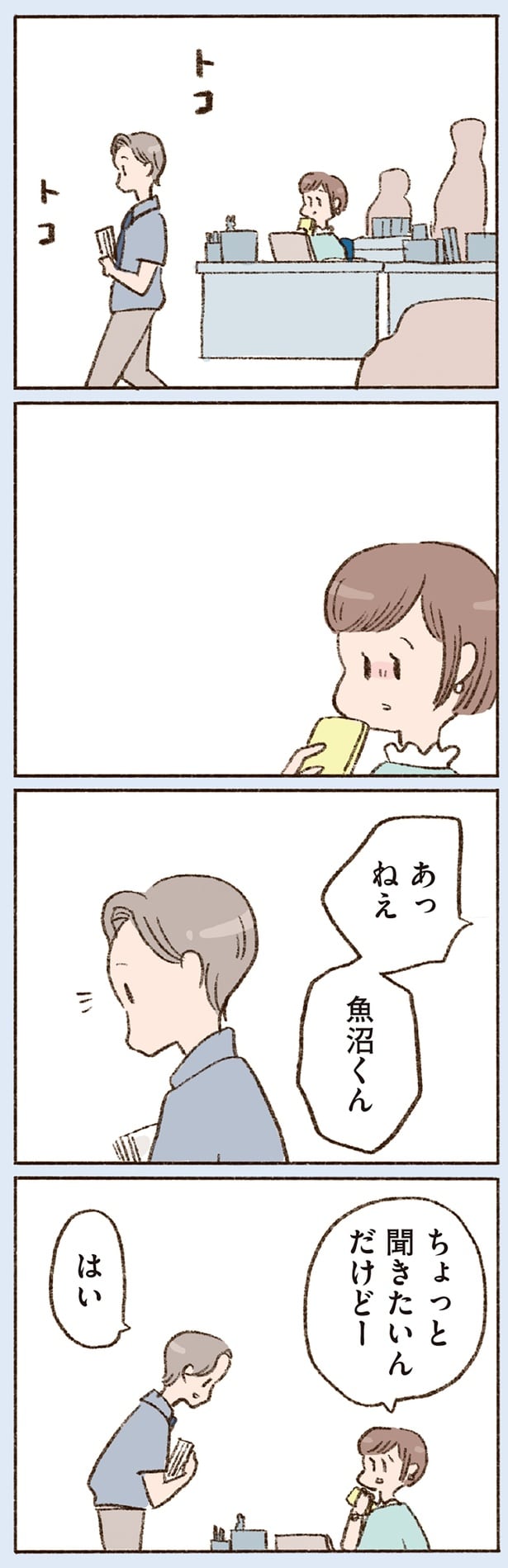 ちょっと聞きたいんだけどー