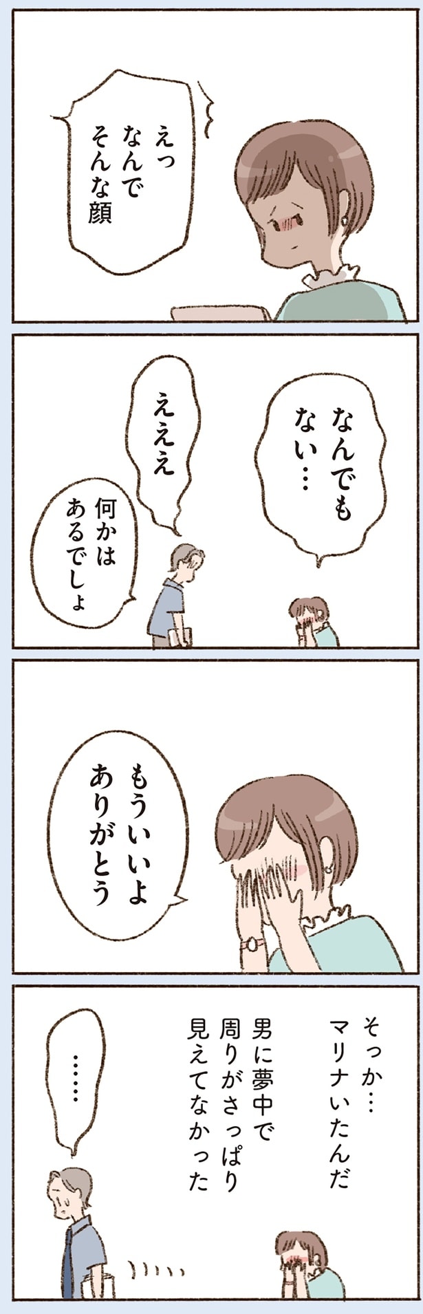 えっ　なんでそんな顔