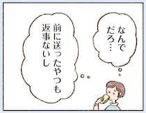 もしかして怒ってる…？彼に夢中で気づけなかった、友人の変化／わたしが誰だかわかりましたか？（14）